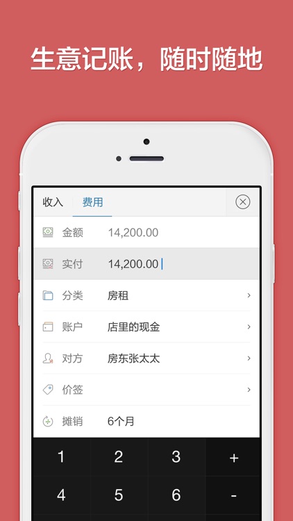生意如何专业版-小企业财务进销存记账专家