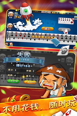 斗地主单机—免流量，免费单机，经典棋牌，欢乐斗地主，全民扑克 screenshot 3