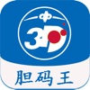 福彩3D胆码王