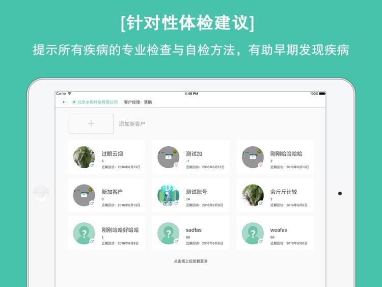 基因健康管家-健康管理平台