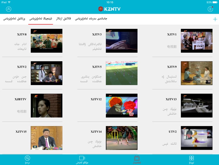 中国哈萨克语网络电视台-KZNTV HD screenshot-3