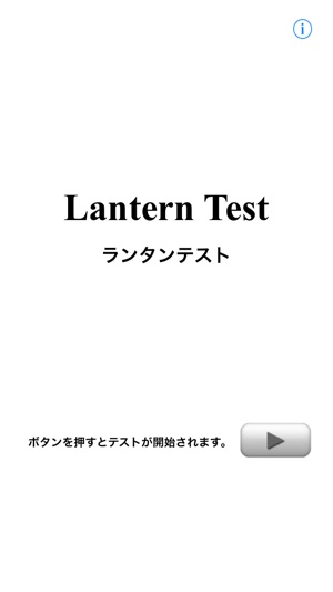 LanternTest(圖3)-速報App