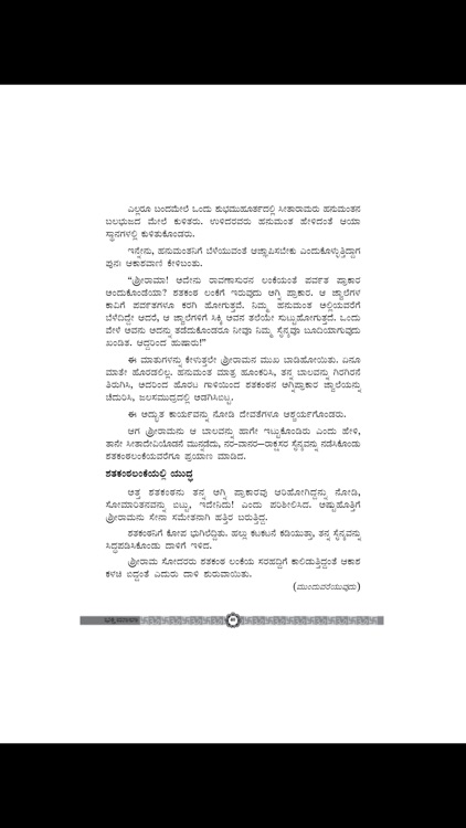 Bhakti Mala Kannada screenshot-3