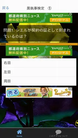 Game screenshot クイズ　for 黒執事 hack