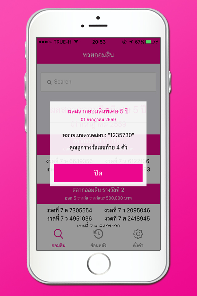 หวยออมสิน