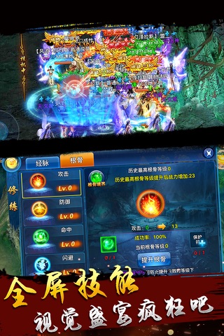 仙凡传说-大型修真MMO，渡厄升仙，九天玄女求为伴！ screenshot 3