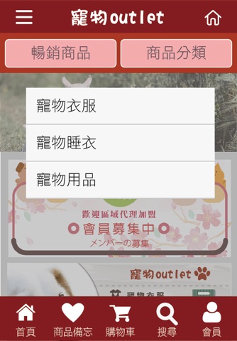 寵物out let screenshot 3