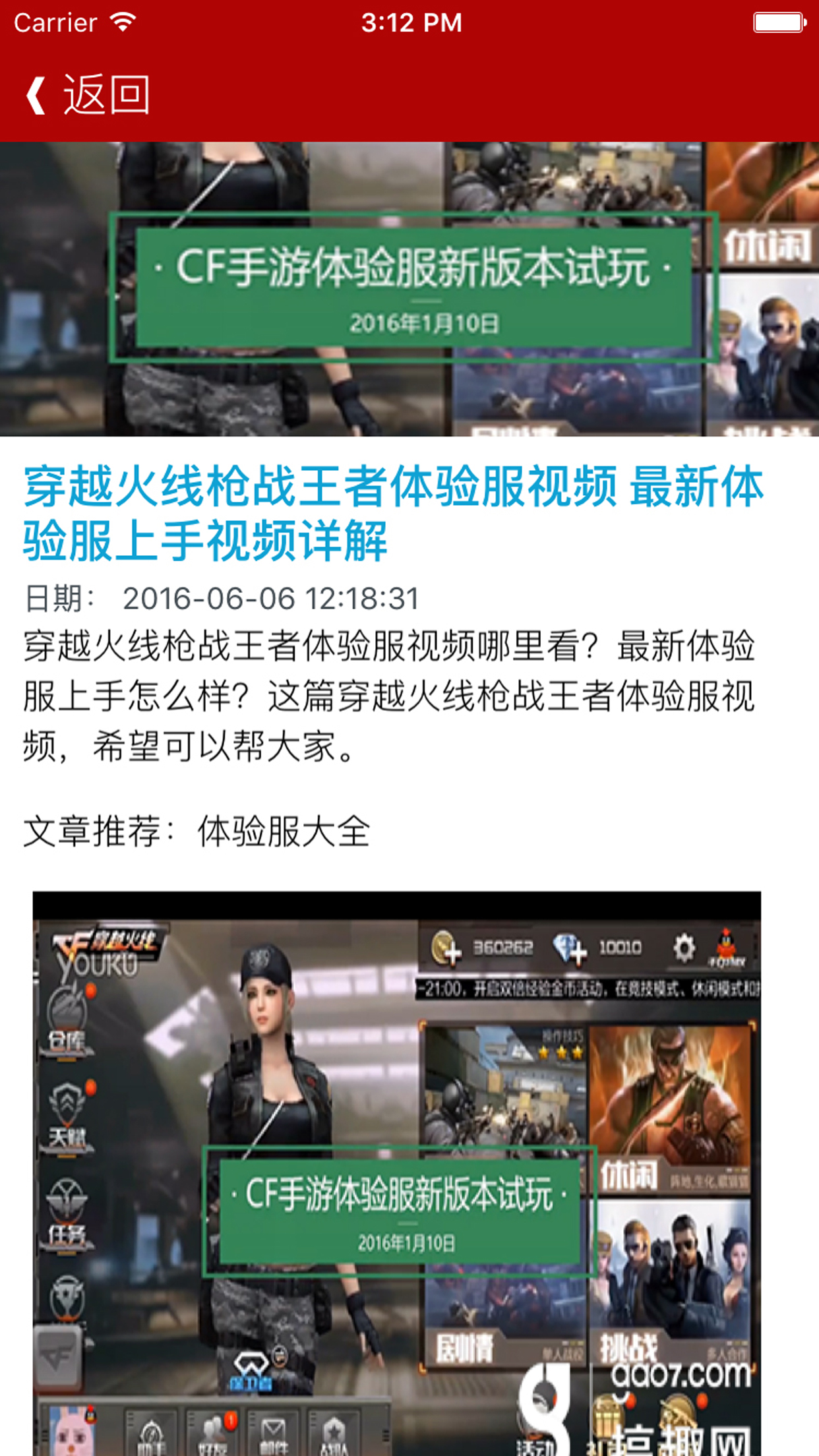 全民射击游戏 For CF穿越火线制胜攻略 - 好兄弟为梦想而战 人气FPS大玩家 screenshot 3