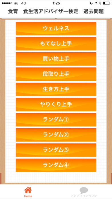 Screenshot #2 pour 食育　食生活アドバイザー検定　過去問題