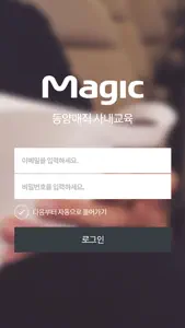 매직스쿨 screenshot #5 for iPhone