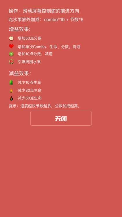 水果贪吃蛇 screenshot-3