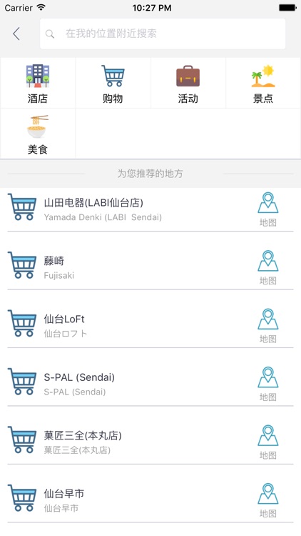 仙台中文离线地图-日本离线旅游地图支持步行自行车模式 screenshot-4