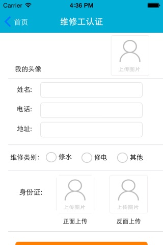 有事儿您说话工人端 screenshot 4