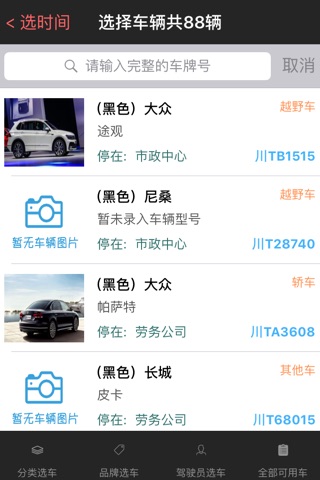 雅安劳务公车服务 screenshot 2