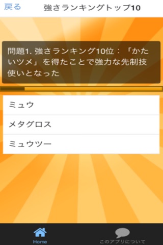 ファン度がわかる診断クイズForポケモン screenshot 3