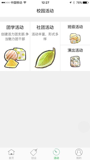 Univ校趣(圖4)-速報App