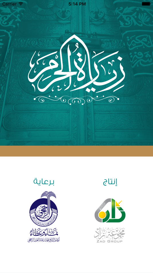 #1. زيارة الحرم (iOS) 由: Zad group Investment Company
