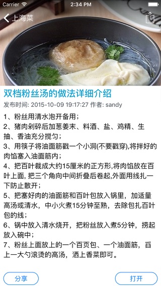 老上海经典菜谱 - 上海人爱吃的美食攻略のおすすめ画像2