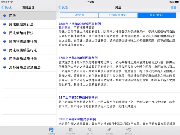 法源法典--大六法版HD