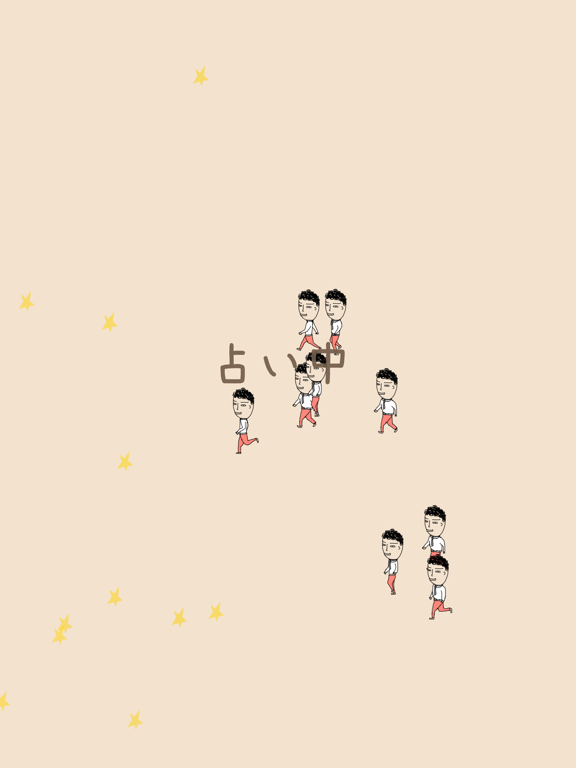 Screenshot #4 pour 信じるか信じないかはあなた次第、数学的に正しいあなたの今日の運勢