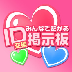 出会いID掲示板から始まる！無料で探せる出会いが広がる出会い探し！