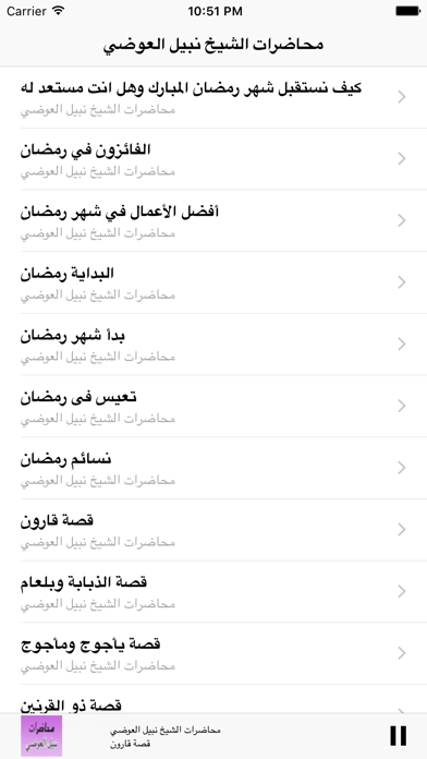 Screenshot #2 pour GreatApp for Nabil Al-Awadi - محاضرات الشيخ  نبيل العوضي