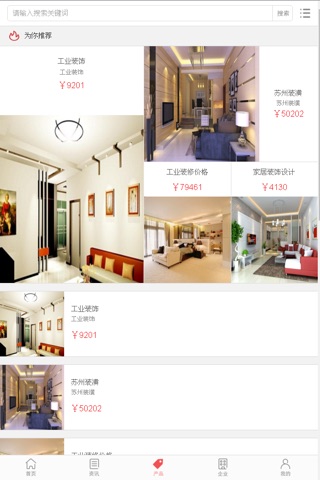 中国家装工程网 screenshot 3