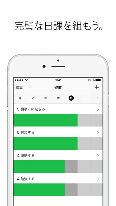 Momentum 習慣トラッキング screenshot1