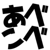 あべこべ再翻訳！