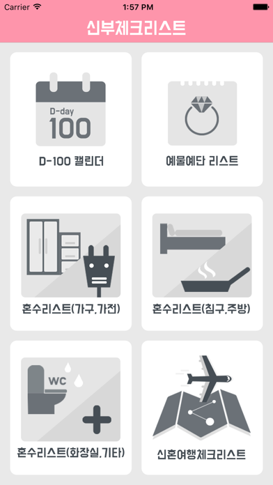 Screenshot #1 pour 신부수첩_광고없는 결혼준비체크리스트, 웨딩다이어리