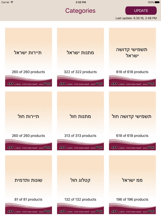 ART Judaica Digital Catalog ארט יודאיקה קטלוג דיגיטלי