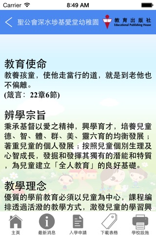 聖公會深水埗基愛堂幼稚園 SKH SHAM SHUI PO KEI OI CHURCH KG screenshot 2