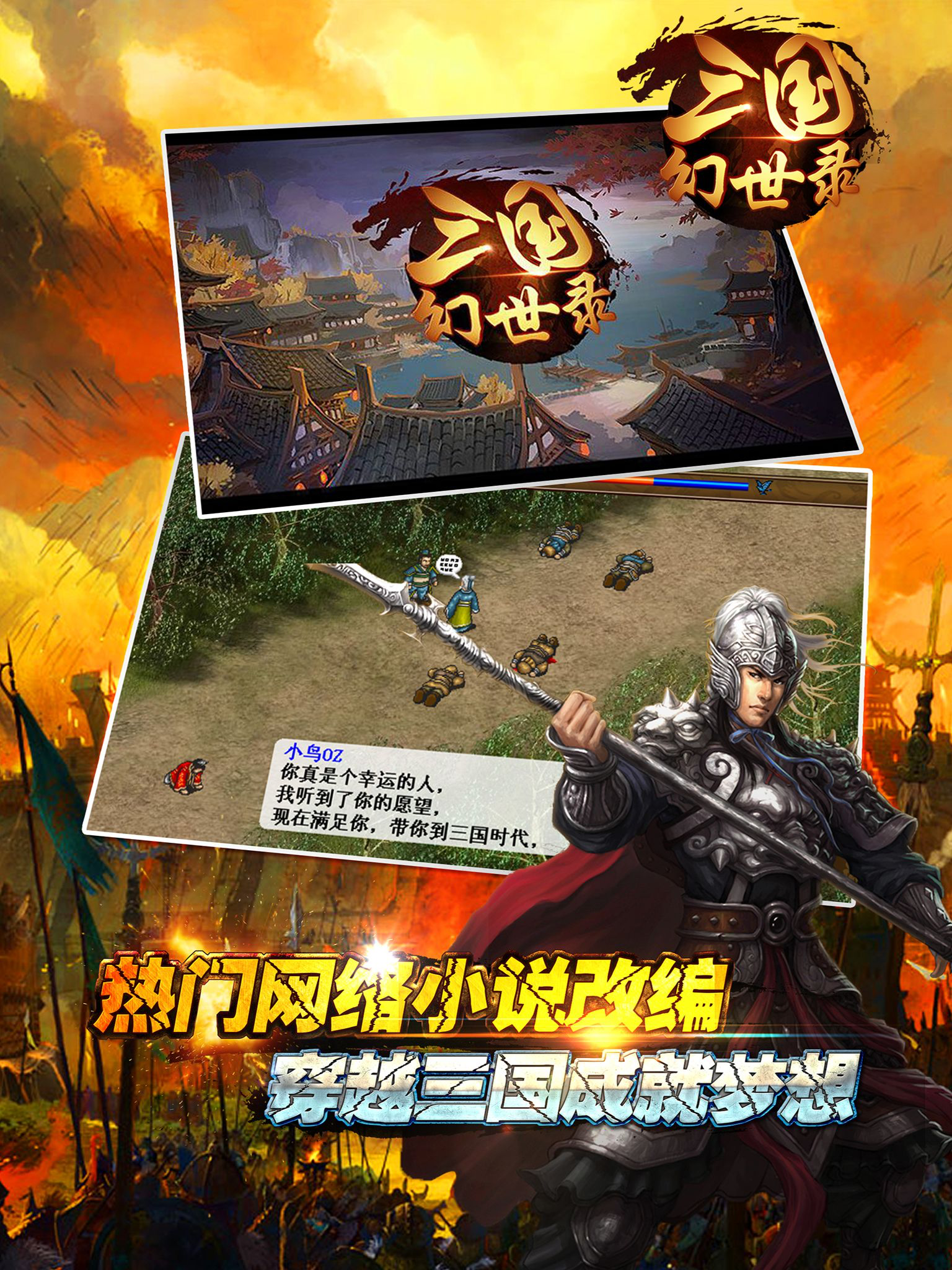 三国幻世录