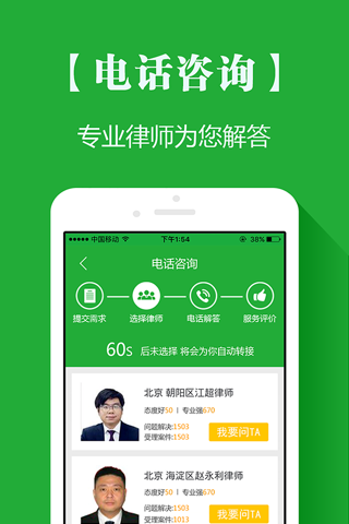 法律卫士-法律咨询,找律师,查法规 screenshot 3