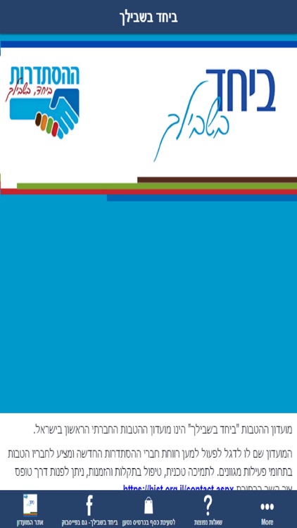 ביחד בשבילך- ההסתדרות החדשה