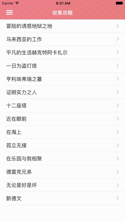 攻略秘籍For神秘海域4 screenshot-3
