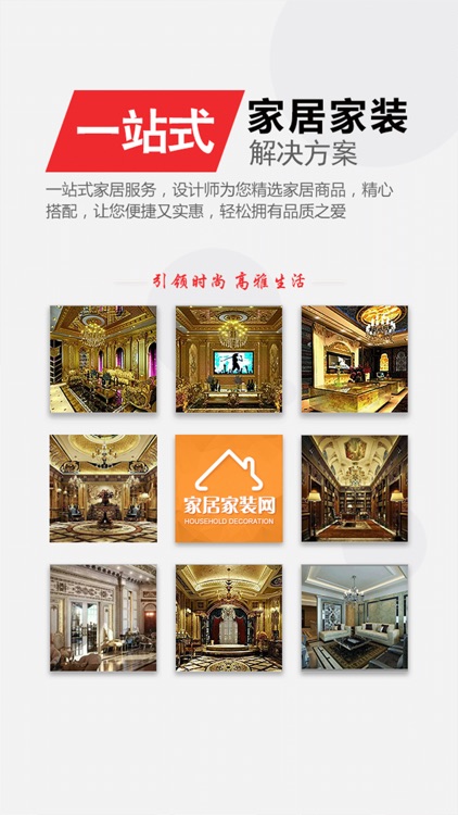 家居家装网 screenshot-3