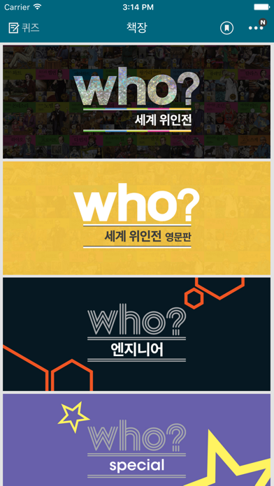 Screenshot #3 pour who? 후 시리즈