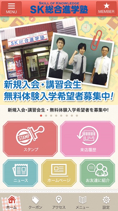 鹿島台駅そばSK総合進学塾 公式アプリのおすすめ画像1