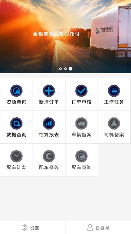 广鑫物流 screenshot-4