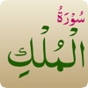 Surah Mulk (Urdu Translation)
