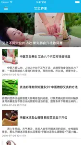 家庭艾灸疗法 - 灸大夫,艾灸养生保健完全图解手册 screenshot #1 for iPhone