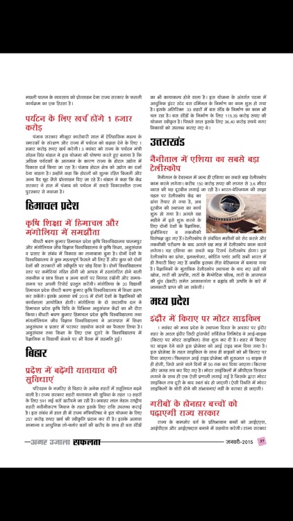 Amarujala Safalta screenshot-3