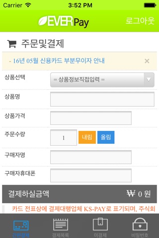 에버앤에버 에버페이(EVERPAY)-YESPP라이트버전 screenshot 3