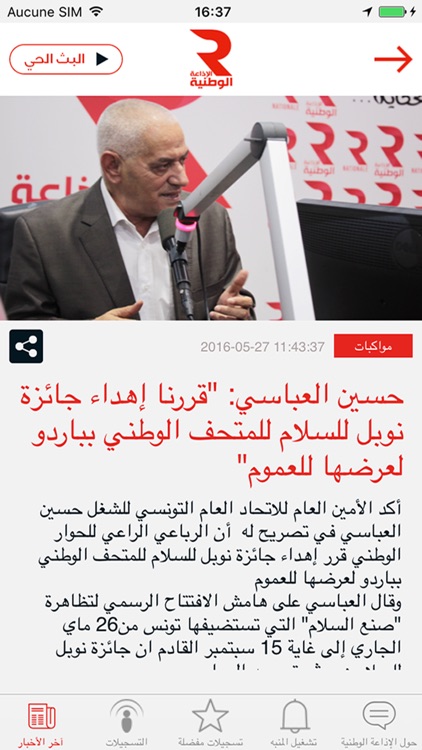 الإذاعة الوطنية