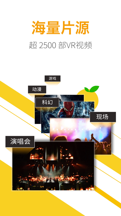 Screenshot #1 pour 橘子VR - 优质VR视频电影电视剧动画资源