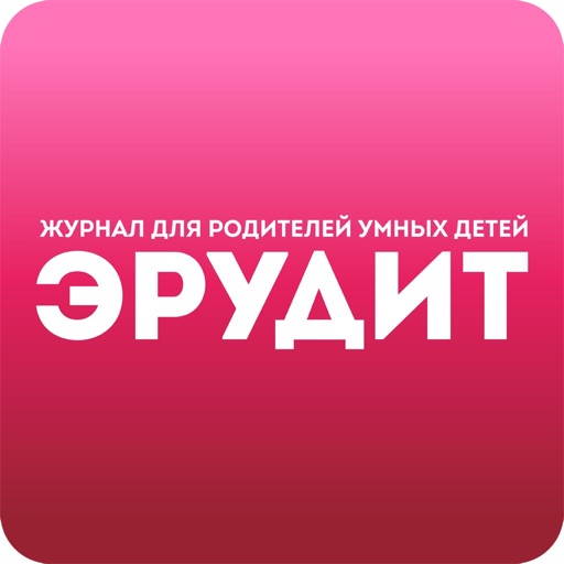 Журнал Эрудит СПБ