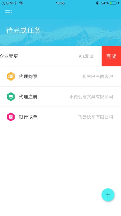 亿企代账外勤版 screenshot-3