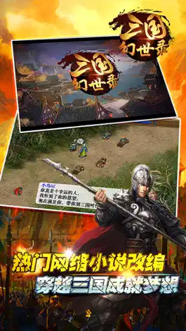 Game screenshot 三国幻世录 mod apk