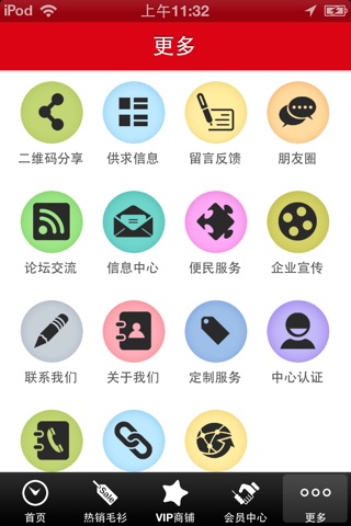 潮汕毛衫信息网 screenshot 3